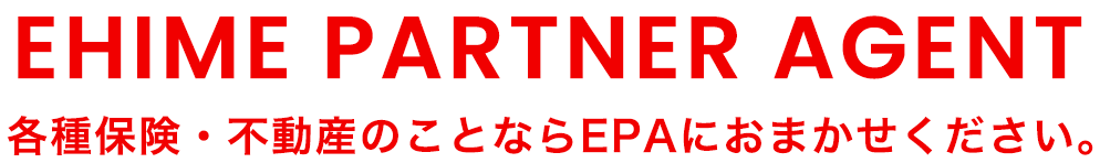 各種保険・不動産のことならEPAにおまかせください。